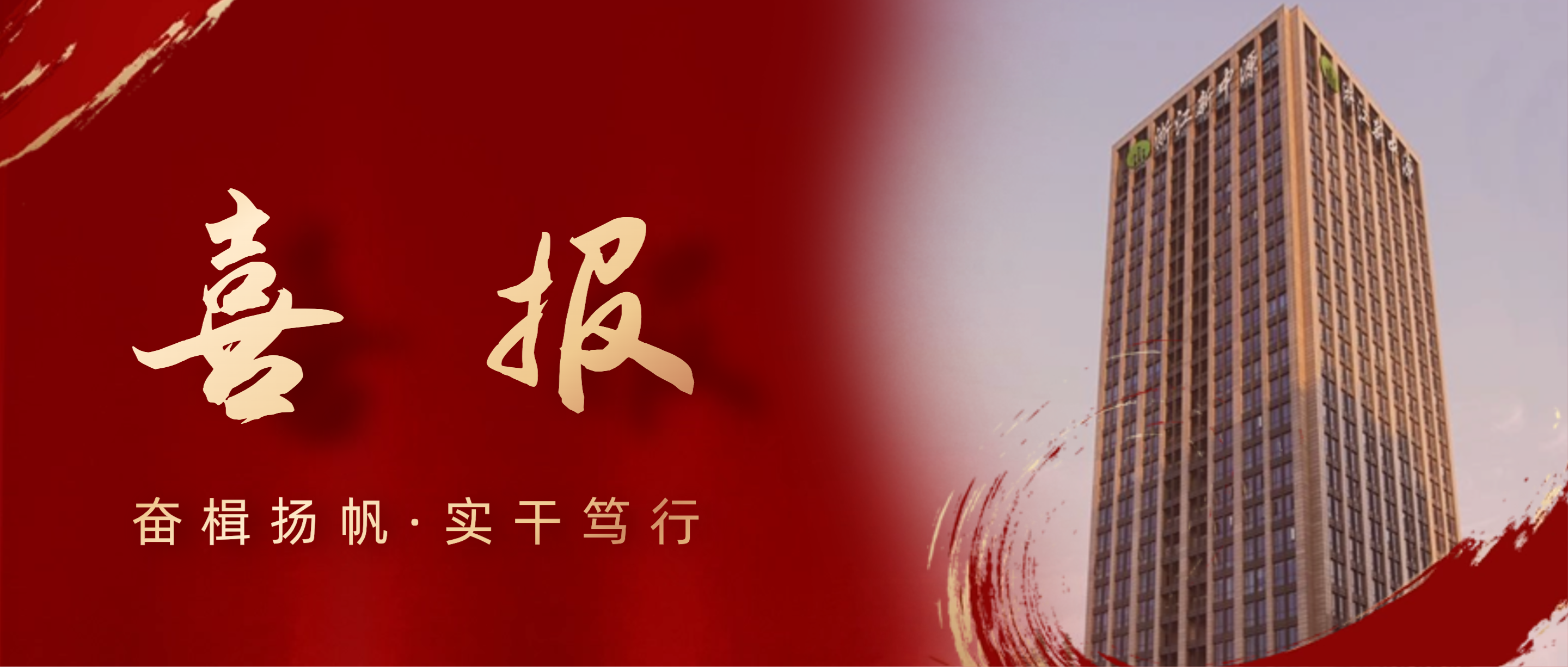 奋楫扬帆，实干笃行 | 浙江美高梅建设有限公司荣获2019-2023年度“宁波市模范集体”荣誉称号
